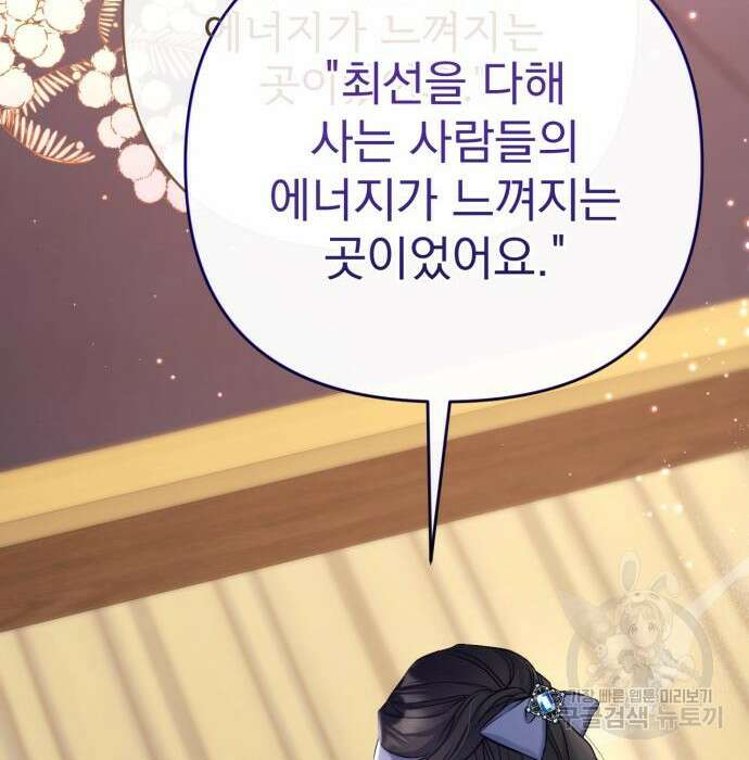 버려진 나의 최애를 위하여 38화 160