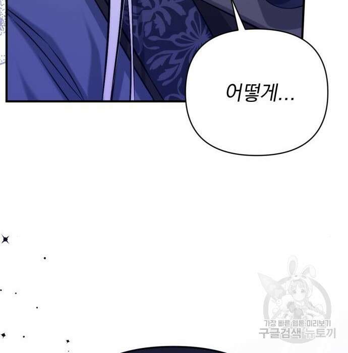 버려진 나의 최애를 위하여 38화 164