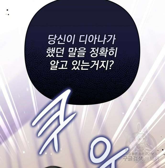 버려진 나의 최애를 위하여 38화 165
