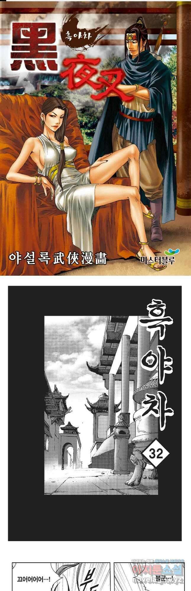 흑야차 63화 1