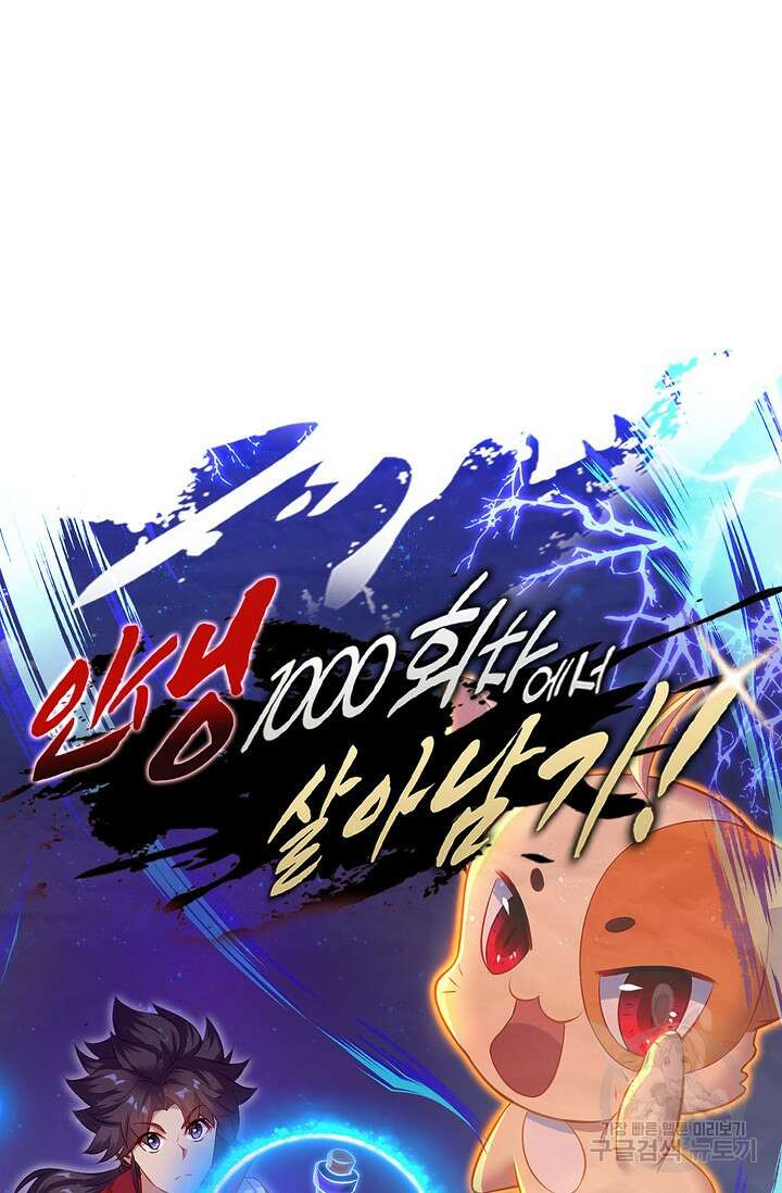 인생 1000회차에서 살아남기 44화 6