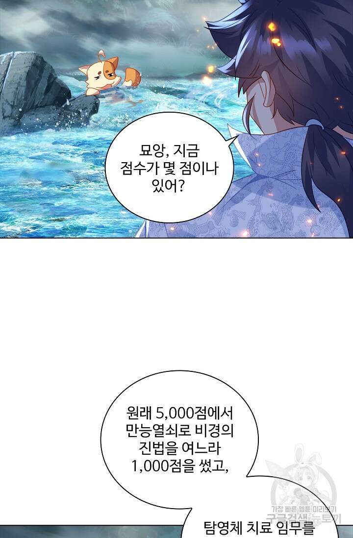 인생 1000회차에서 살아남기 44화 12