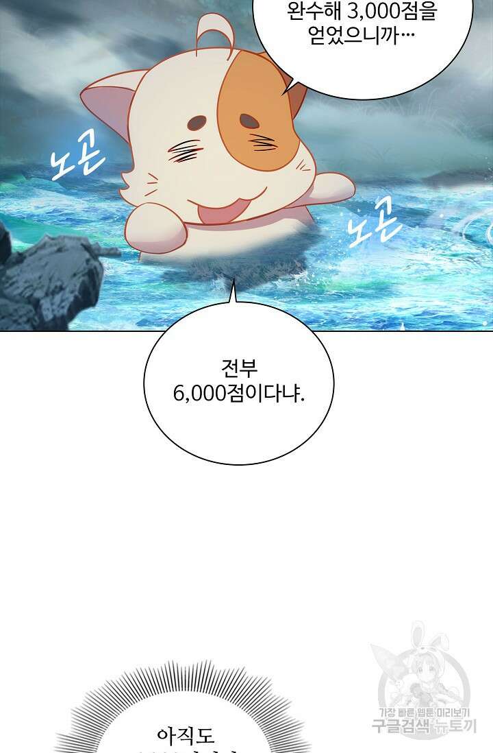 인생 1000회차에서 살아남기 44화 13