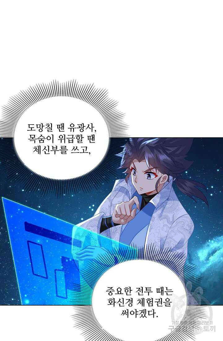 인생 1000회차에서 살아남기 44화 18