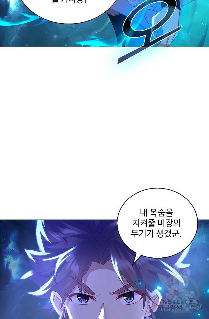 인생 1000회차에서 살아남기 44화 21