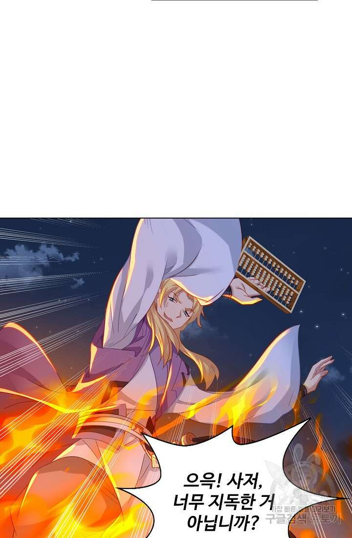 인생 1000회차에서 살아남기 44화 38