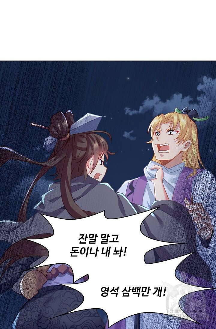 인생 1000회차에서 살아남기 44화 43