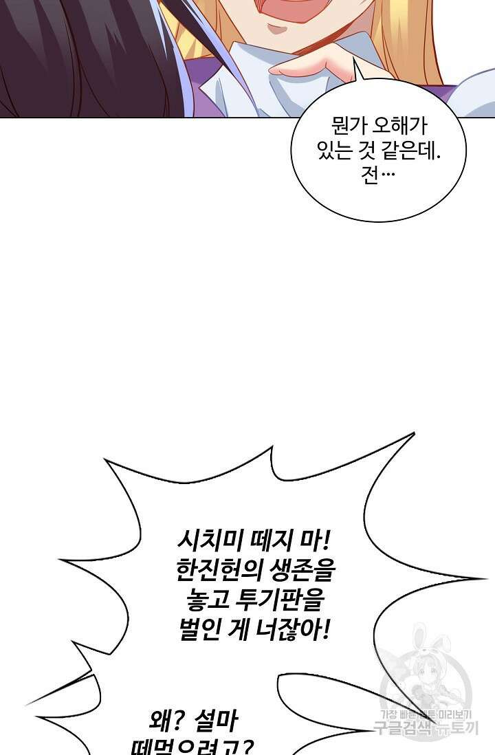 인생 1000회차에서 살아남기 44화 45