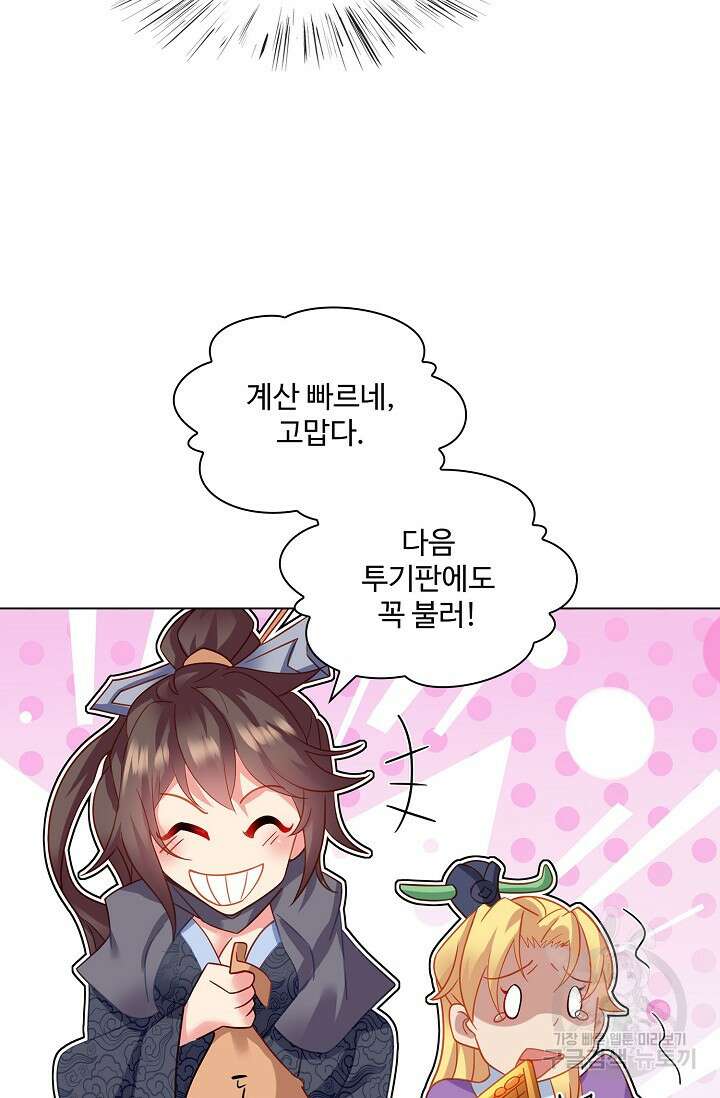 인생 1000회차에서 살아남기 44화 48