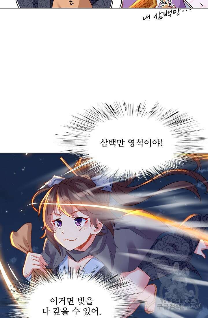 인생 1000회차에서 살아남기 44화 49