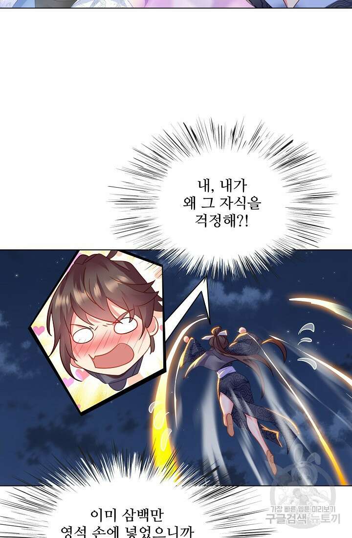 인생 1000회차에서 살아남기 44화 51