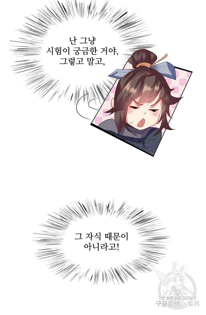인생 1000회차에서 살아남기 44화 54