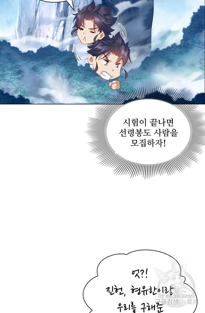 인생 1000회차에서 살아남기 44화 61