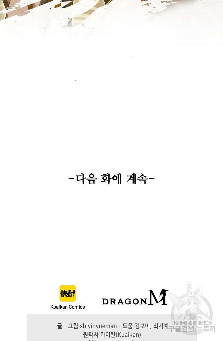 인생 1000회차에서 살아남기 44화 71