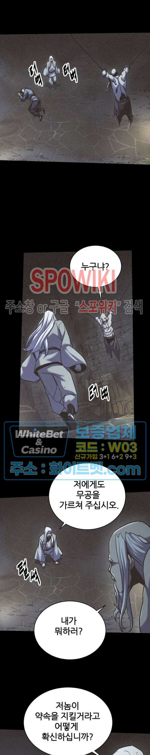 원수 100화 최종화 2