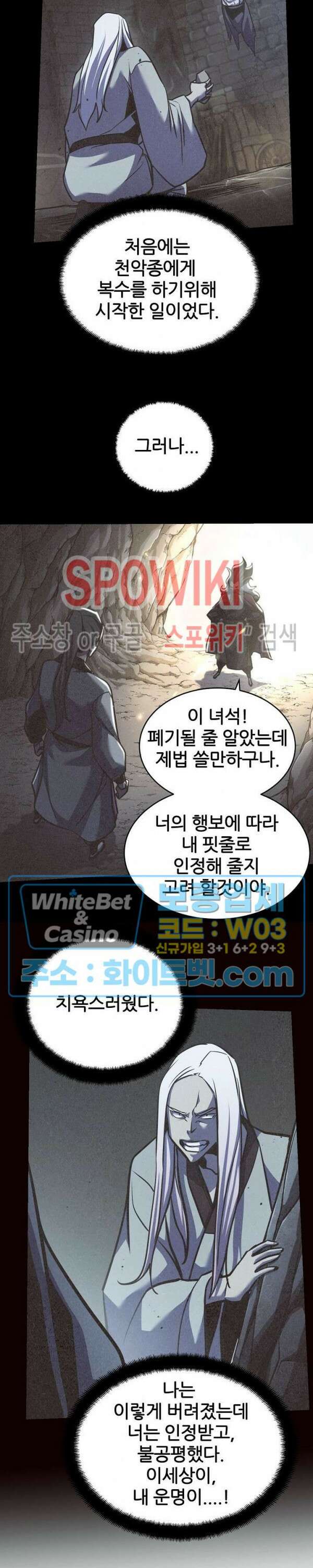 원수 100화 최종화 4