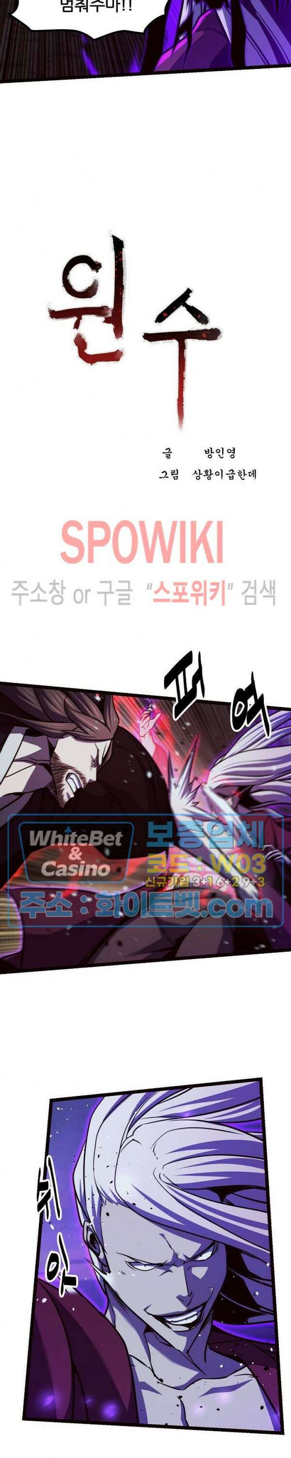 원수 100화 최종화 6