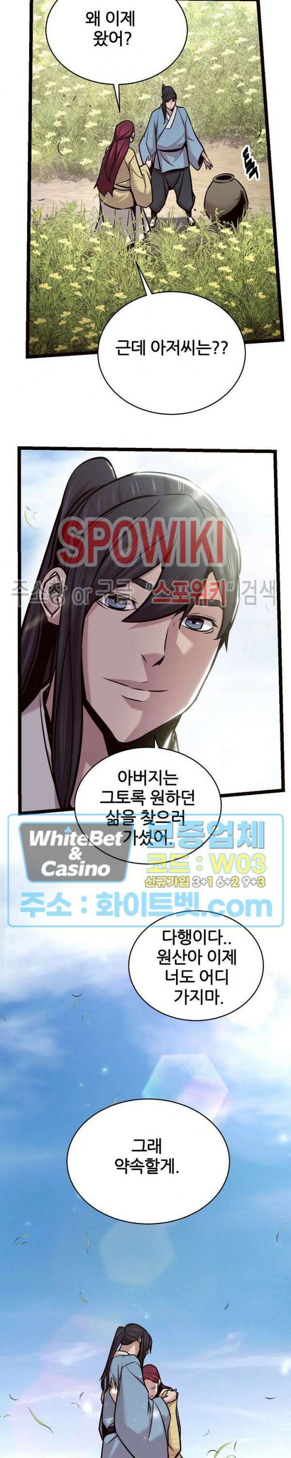원수 100화 최종화 28