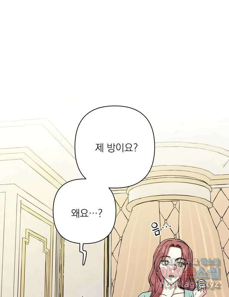 죽일 수 없다면 사랑하세요 16화 2