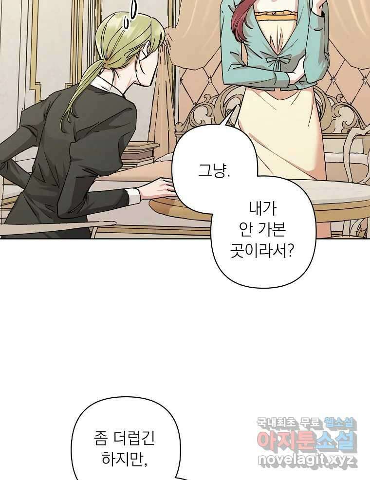 죽일 수 없다면 사랑하세요 16화 3