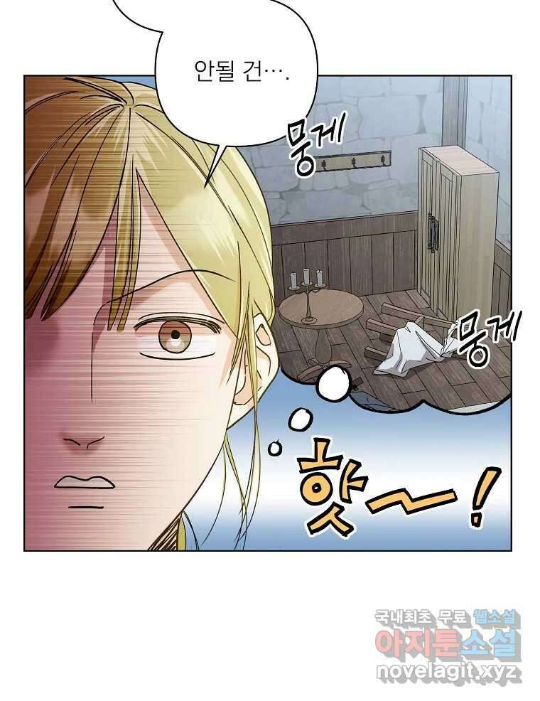 죽일 수 없다면 사랑하세요 16화 4