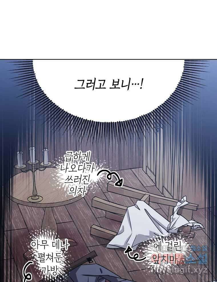 죽일 수 없다면 사랑하세요 16화 5