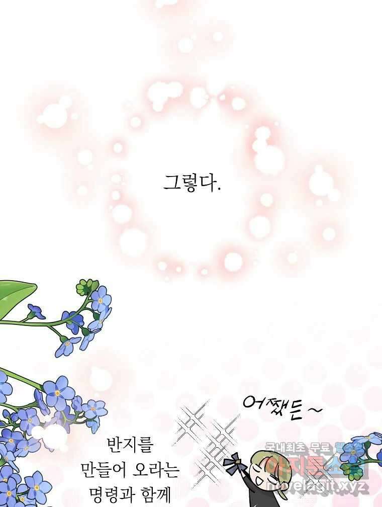 죽일 수 없다면 사랑하세요 16화 8