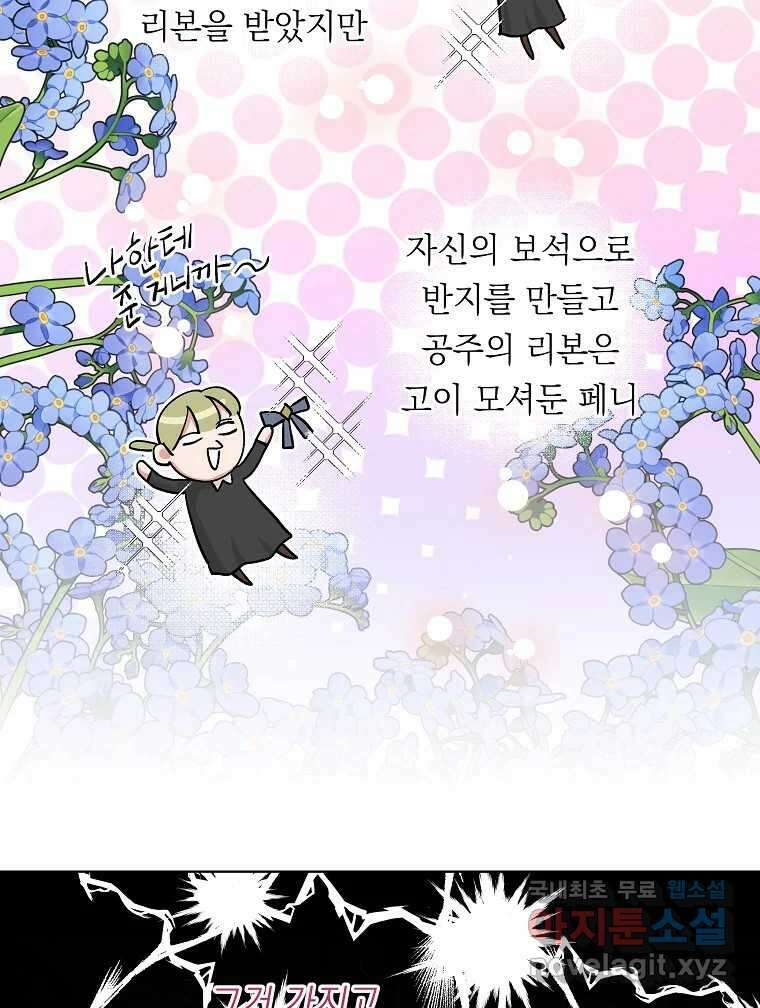 죽일 수 없다면 사랑하세요 16화 9
