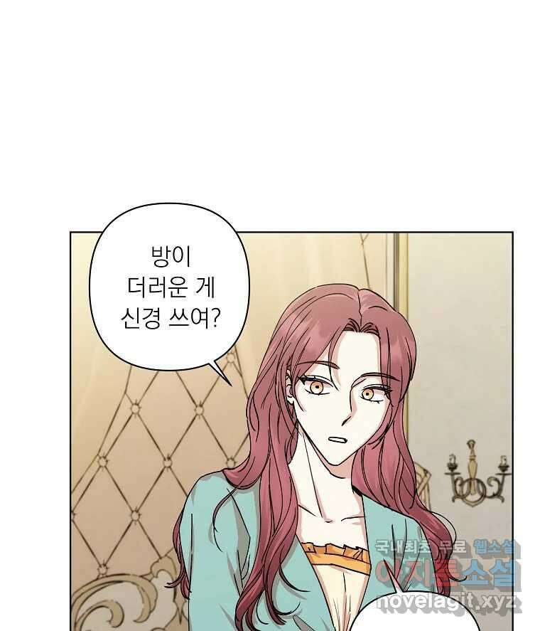 죽일 수 없다면 사랑하세요 16화 11