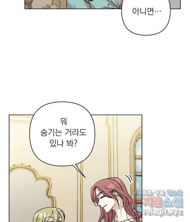 죽일 수 없다면 사랑하세요 16화 12