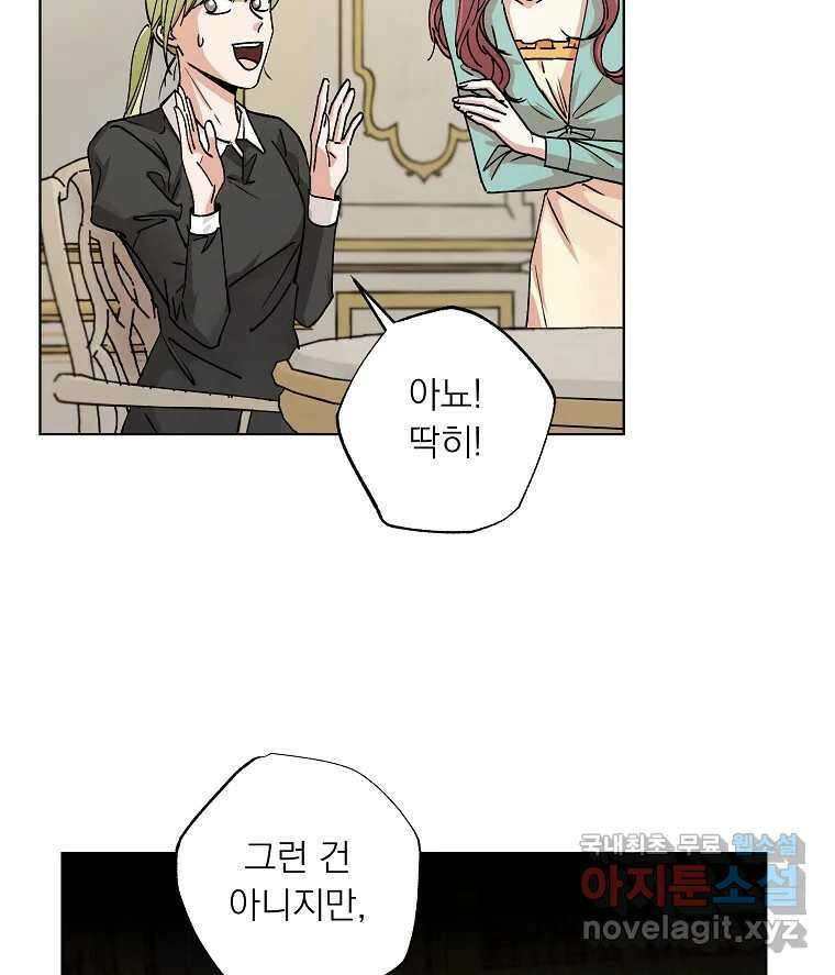 죽일 수 없다면 사랑하세요 16화 13
