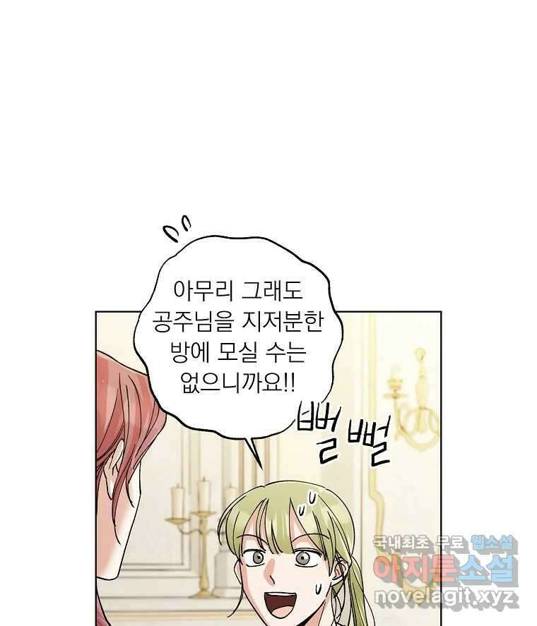 죽일 수 없다면 사랑하세요 16화 15