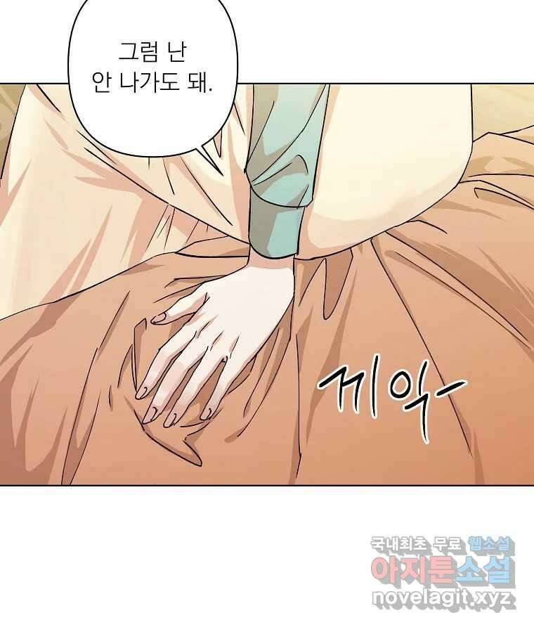 죽일 수 없다면 사랑하세요 16화 17