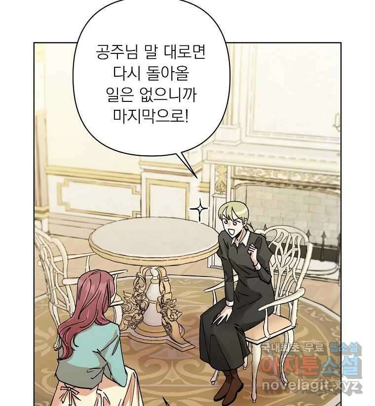 죽일 수 없다면 사랑하세요 16화 20
