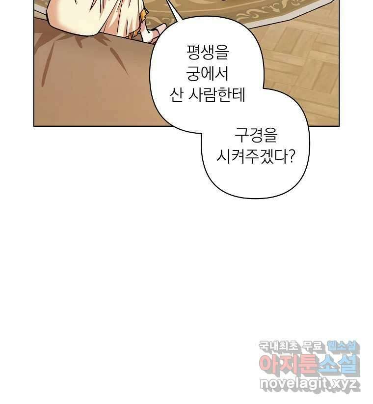 죽일 수 없다면 사랑하세요 16화 21