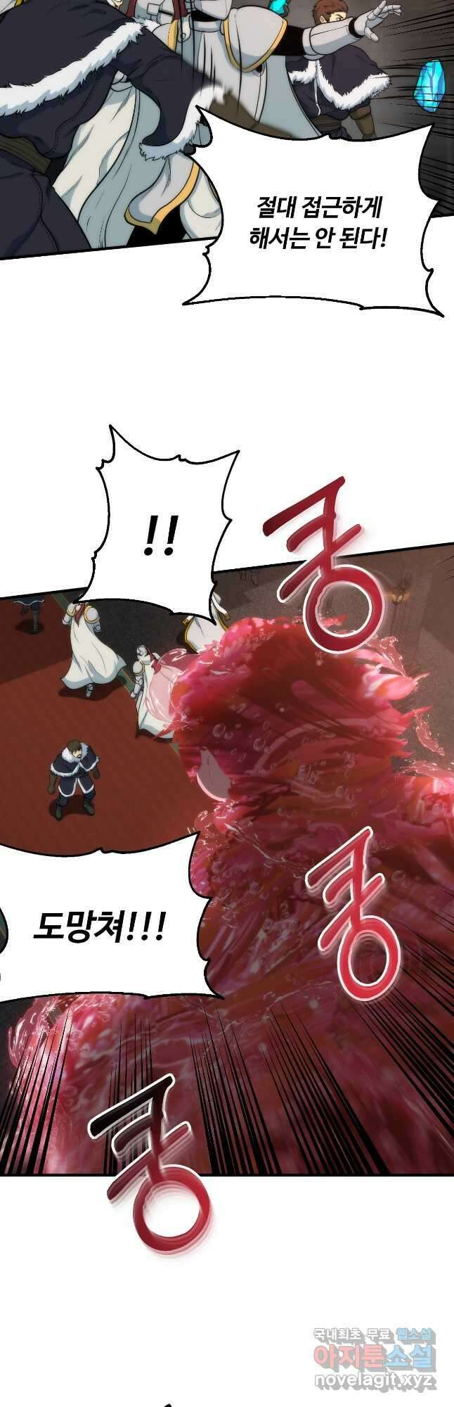 집 밖은 위험해 83화 2