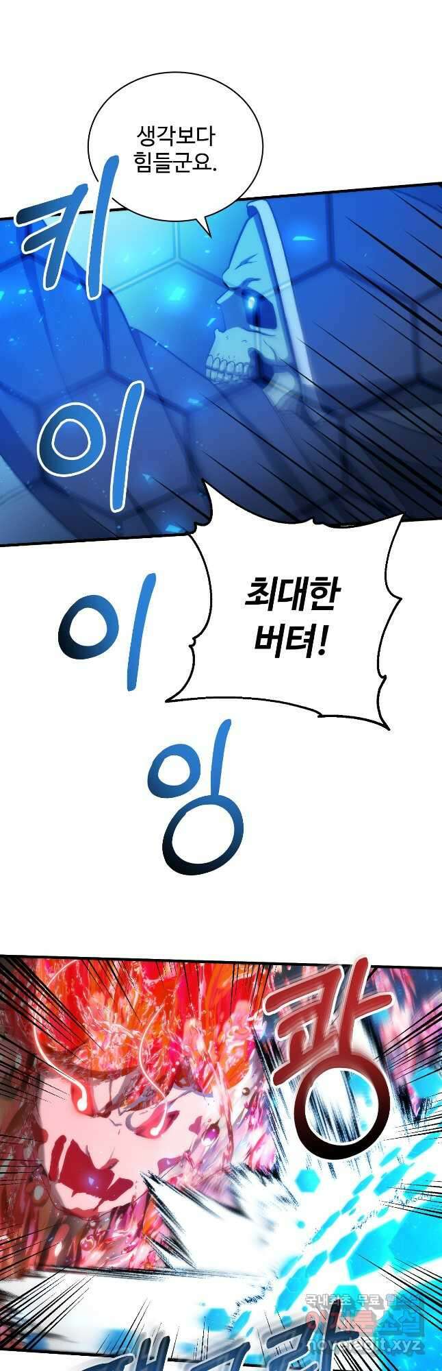 집 밖은 위험해 83화 7