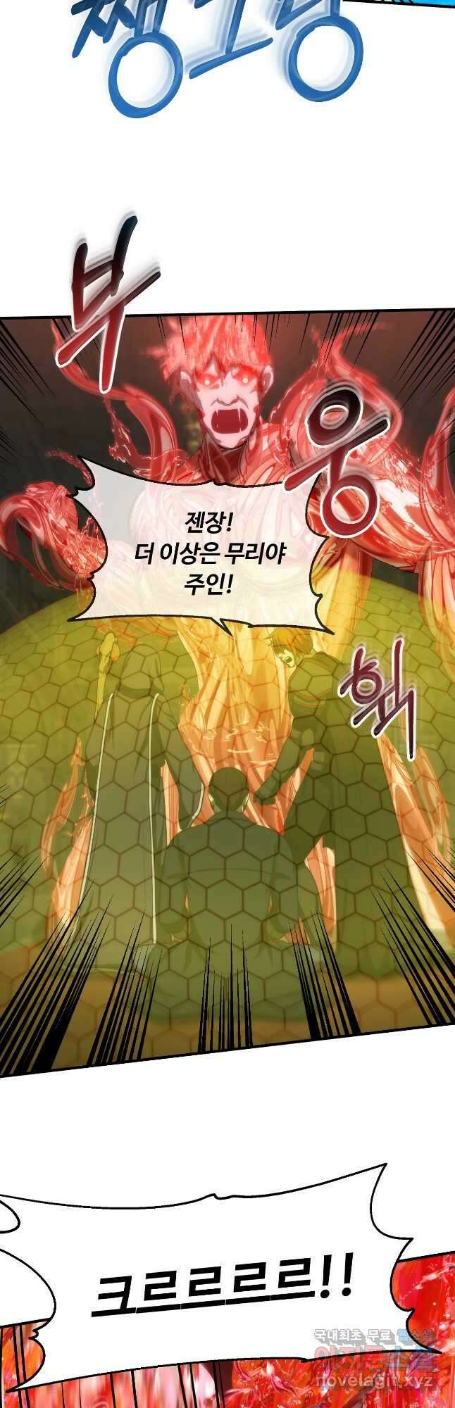 집 밖은 위험해 83화 8