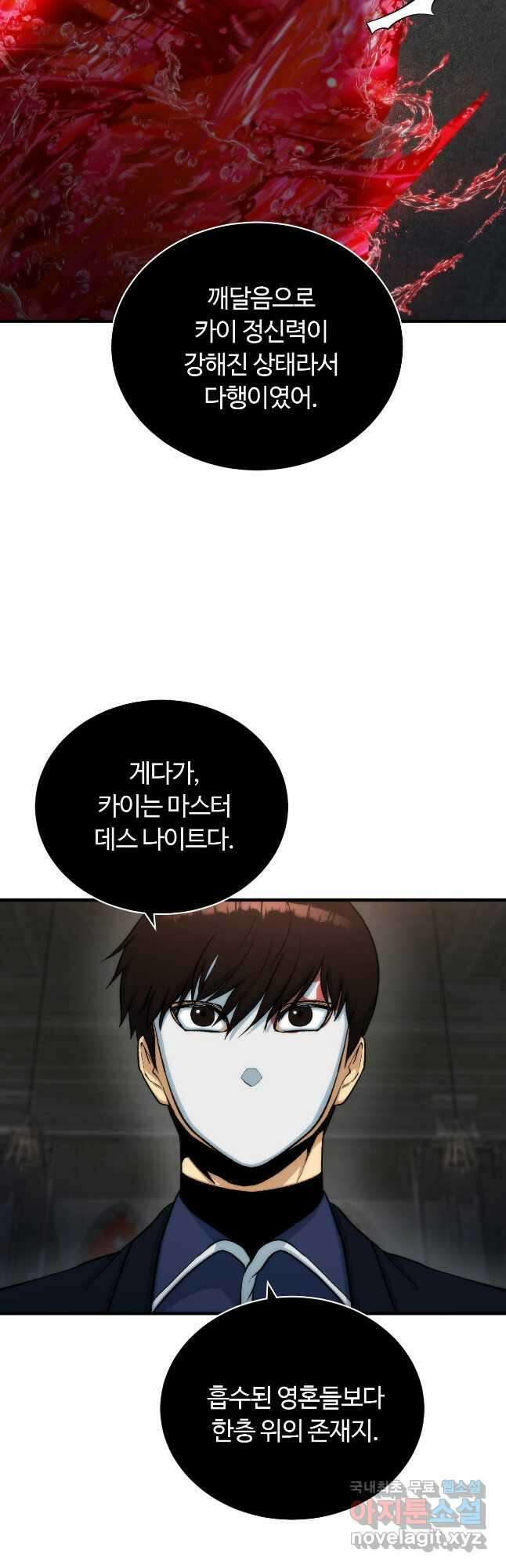 집 밖은 위험해 83화 11