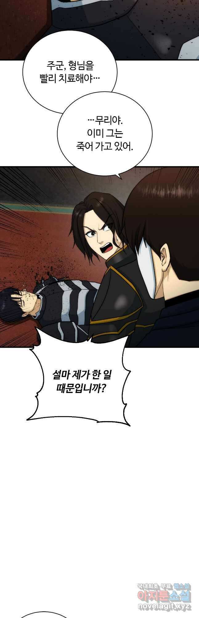 집 밖은 위험해 83화 19
