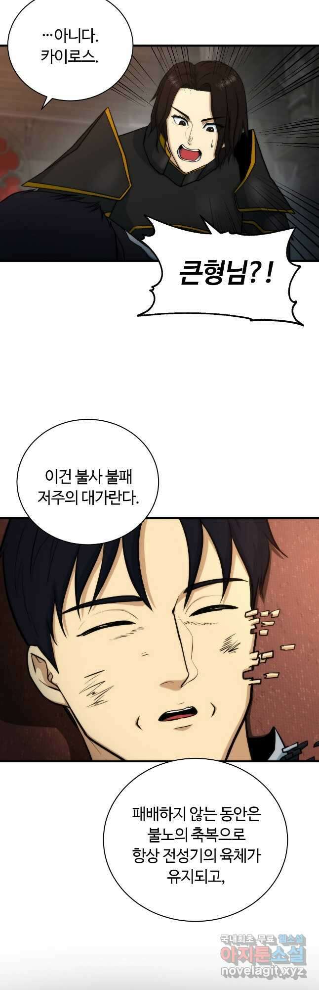 집 밖은 위험해 83화 20