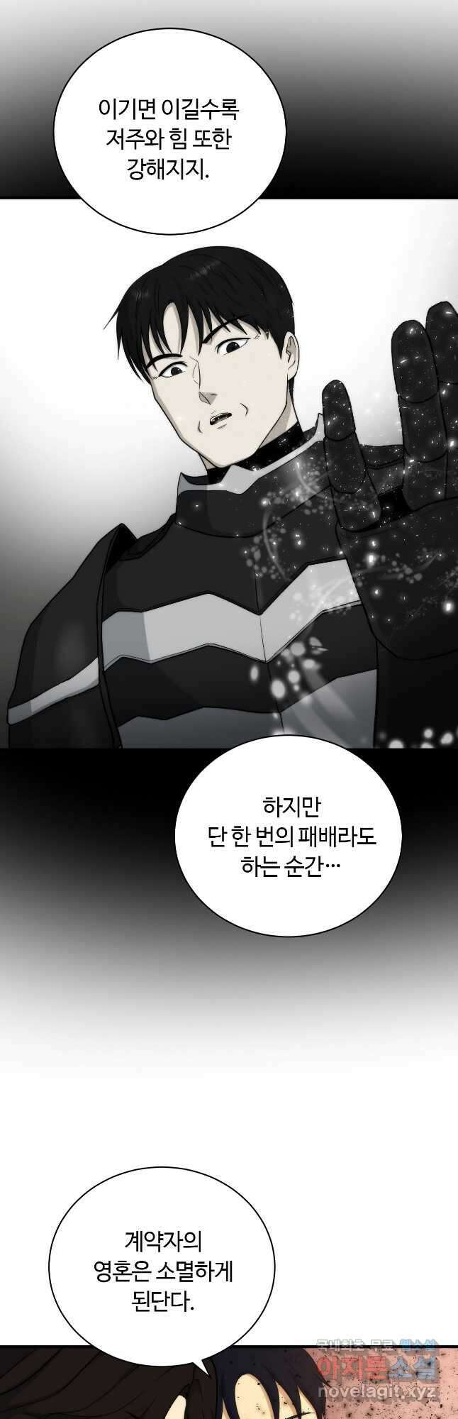 집 밖은 위험해 83화 21