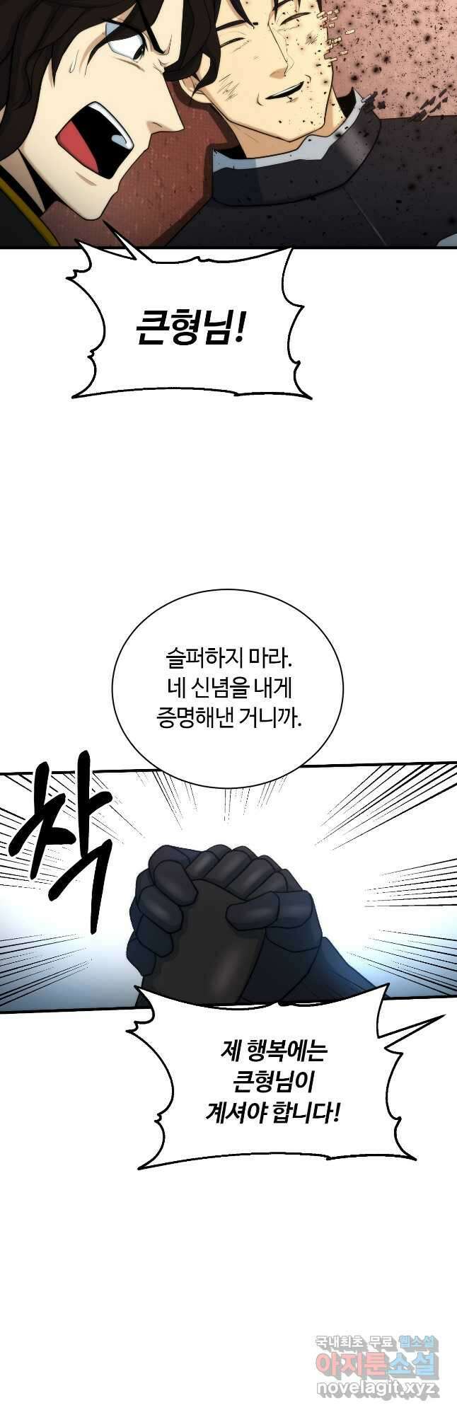 집 밖은 위험해 83화 22
