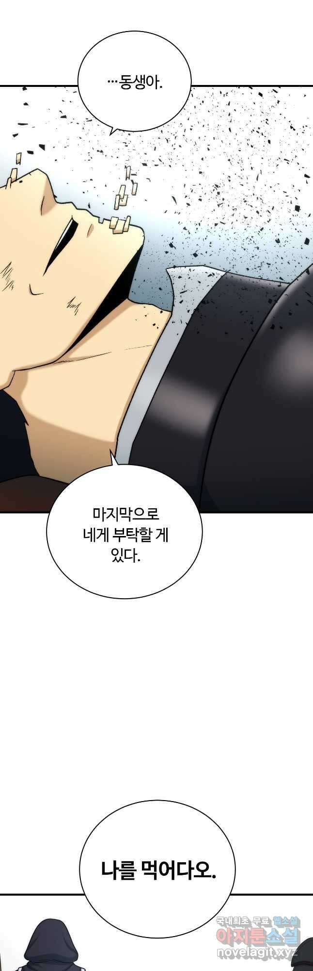 집 밖은 위험해 83화 23