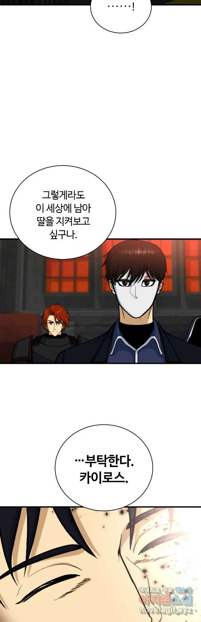 집 밖은 위험해 83화 25