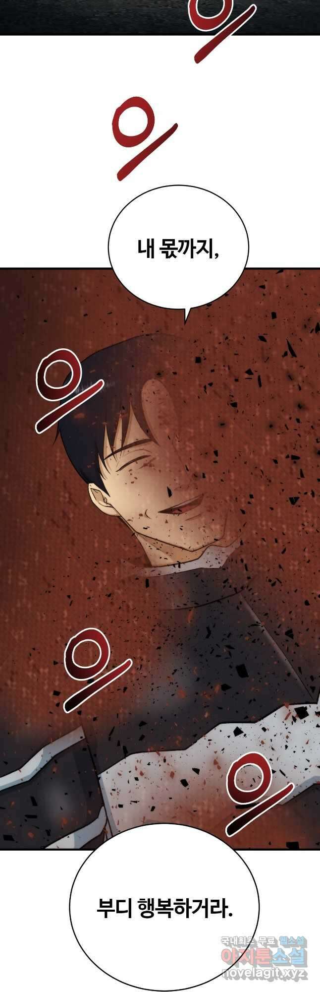 집 밖은 위험해 83화 27