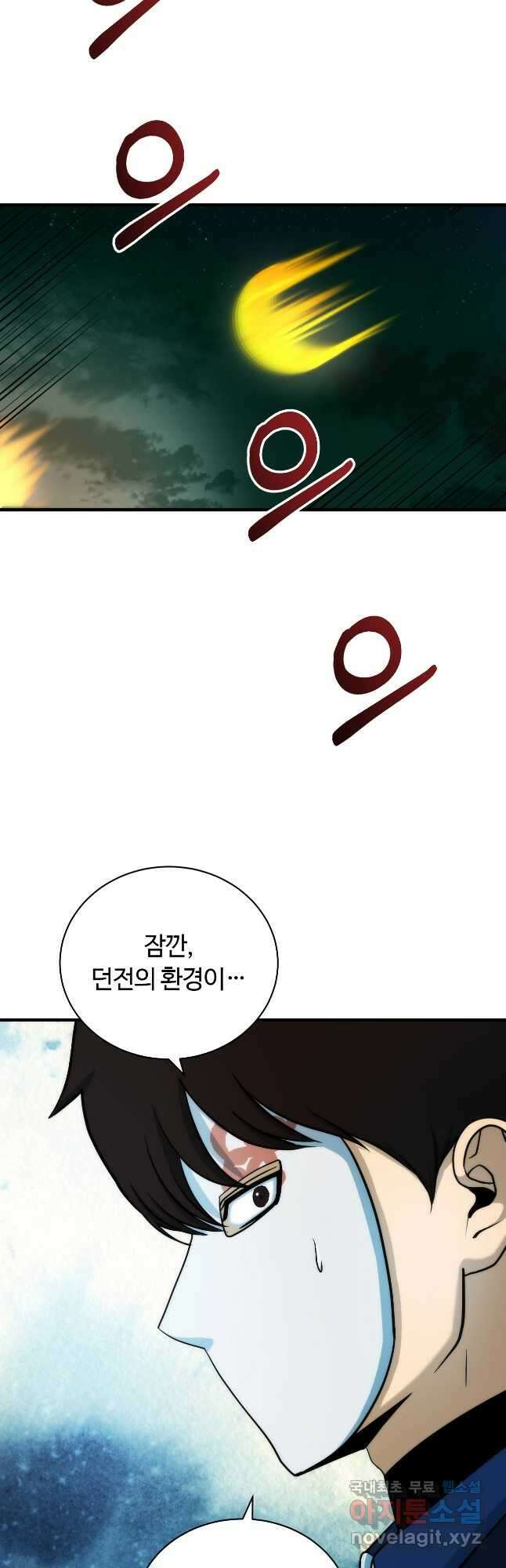 집 밖은 위험해 83화 31