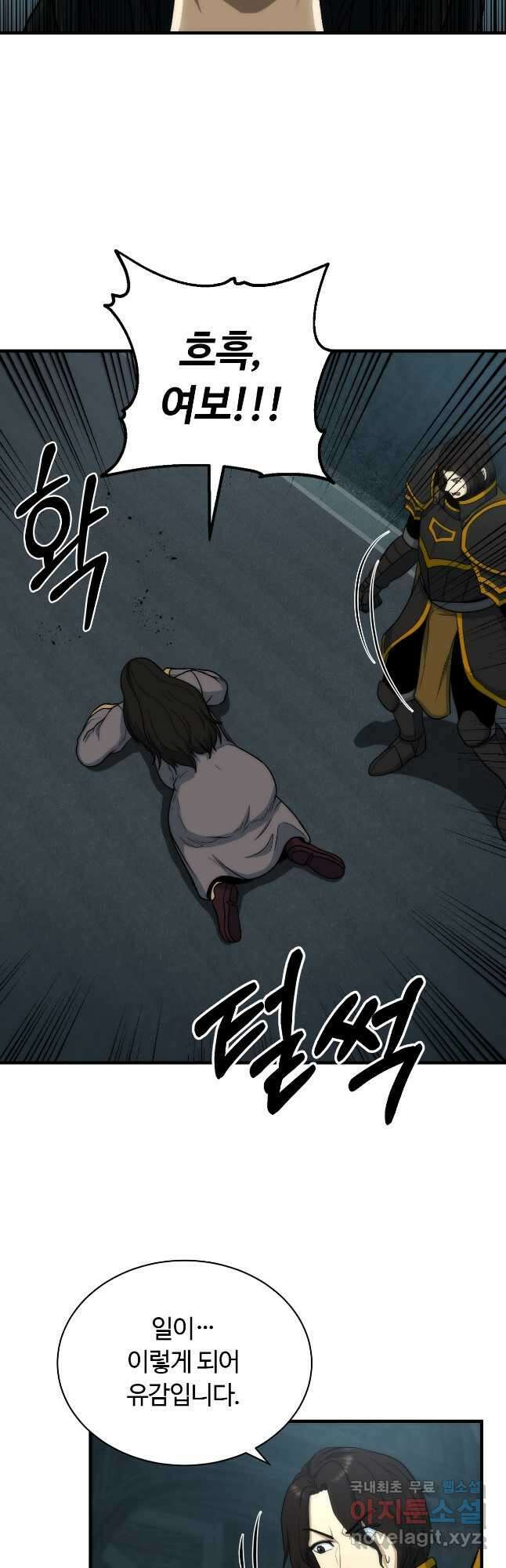 집 밖은 위험해 83화 34