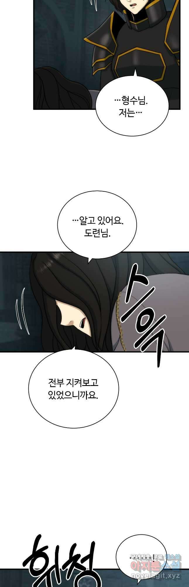 집 밖은 위험해 83화 35
