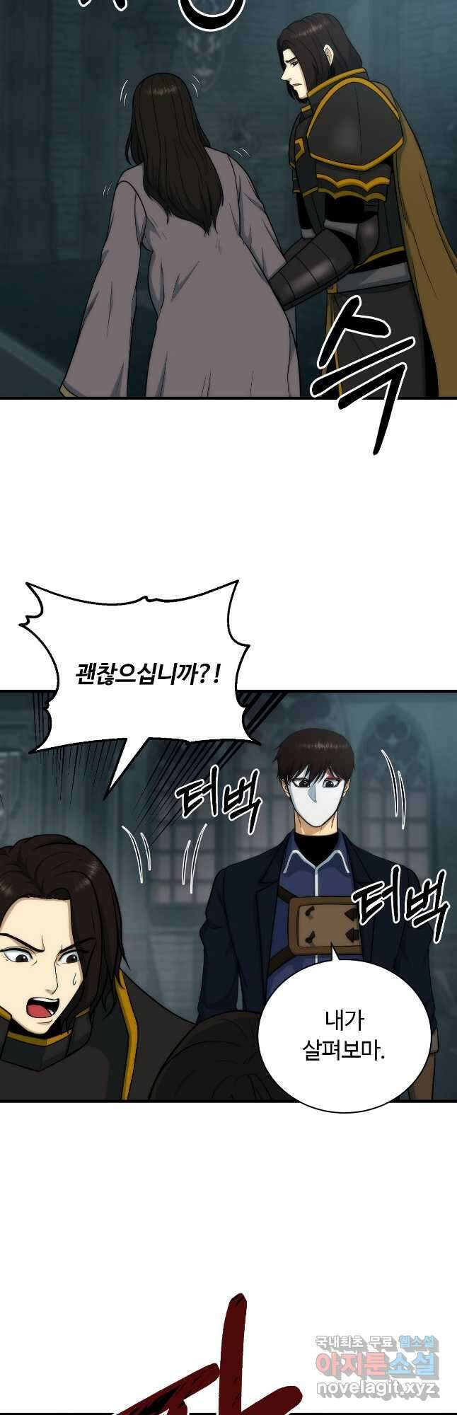 집 밖은 위험해 83화 36